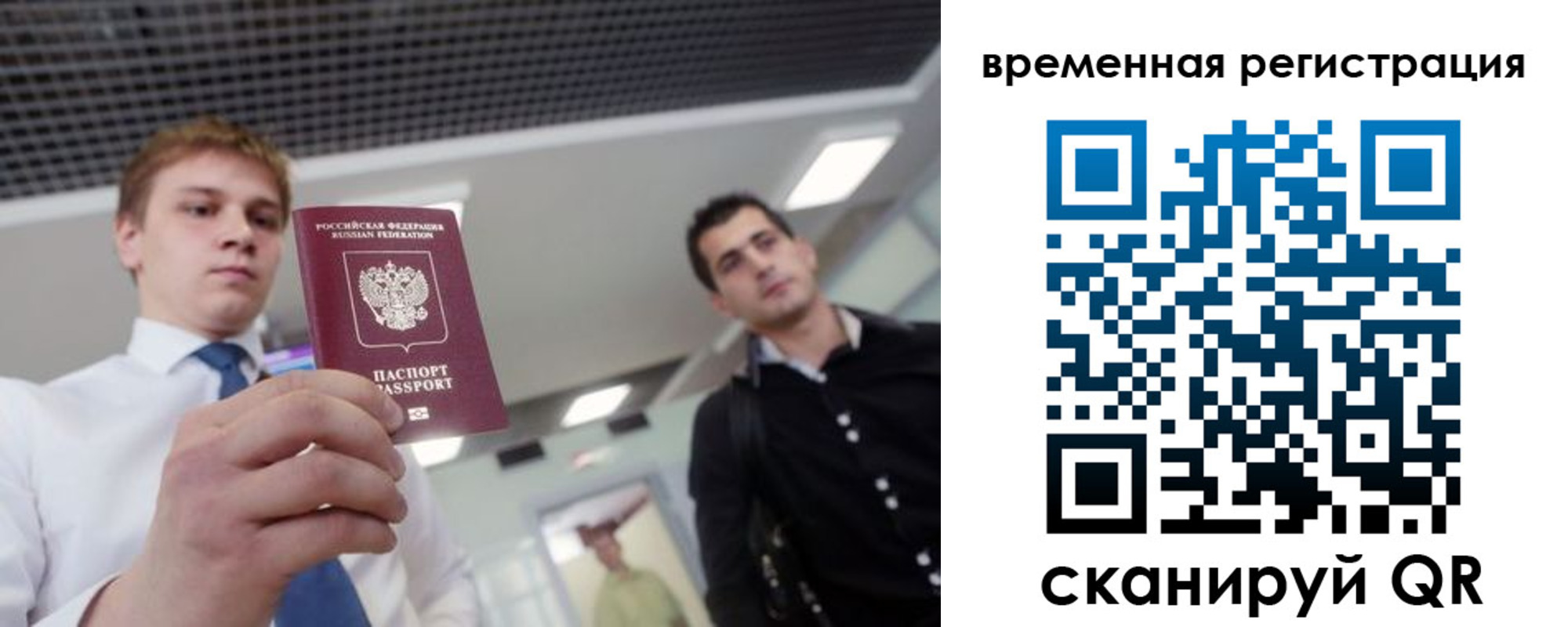 временная регистрация 2025 в Оби